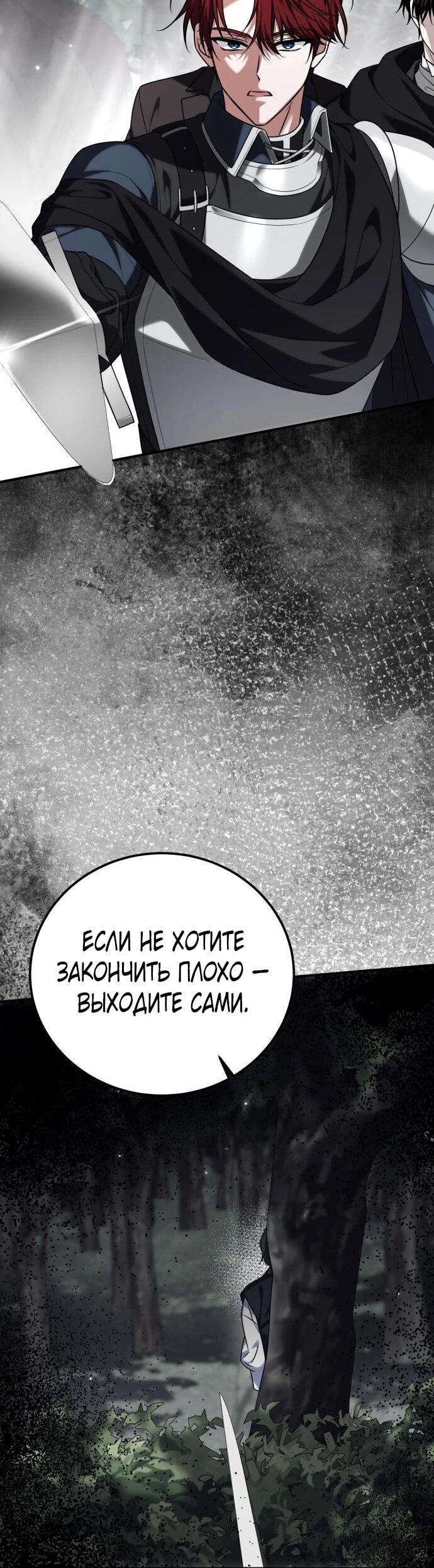 Манга Как превратить трагический роман в исцеляющий - Глава 55 Страница 43