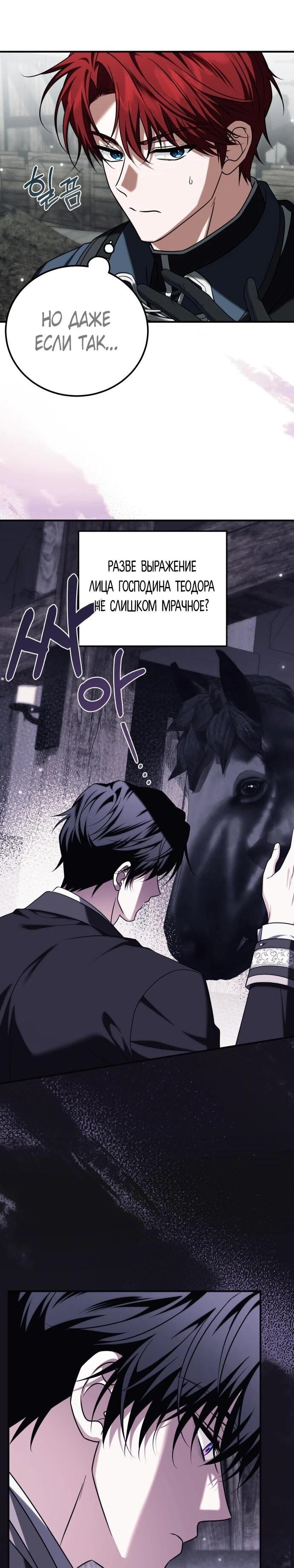 Манга Как превратить трагический роман в исцеляющий - Глава 55 Страница 14