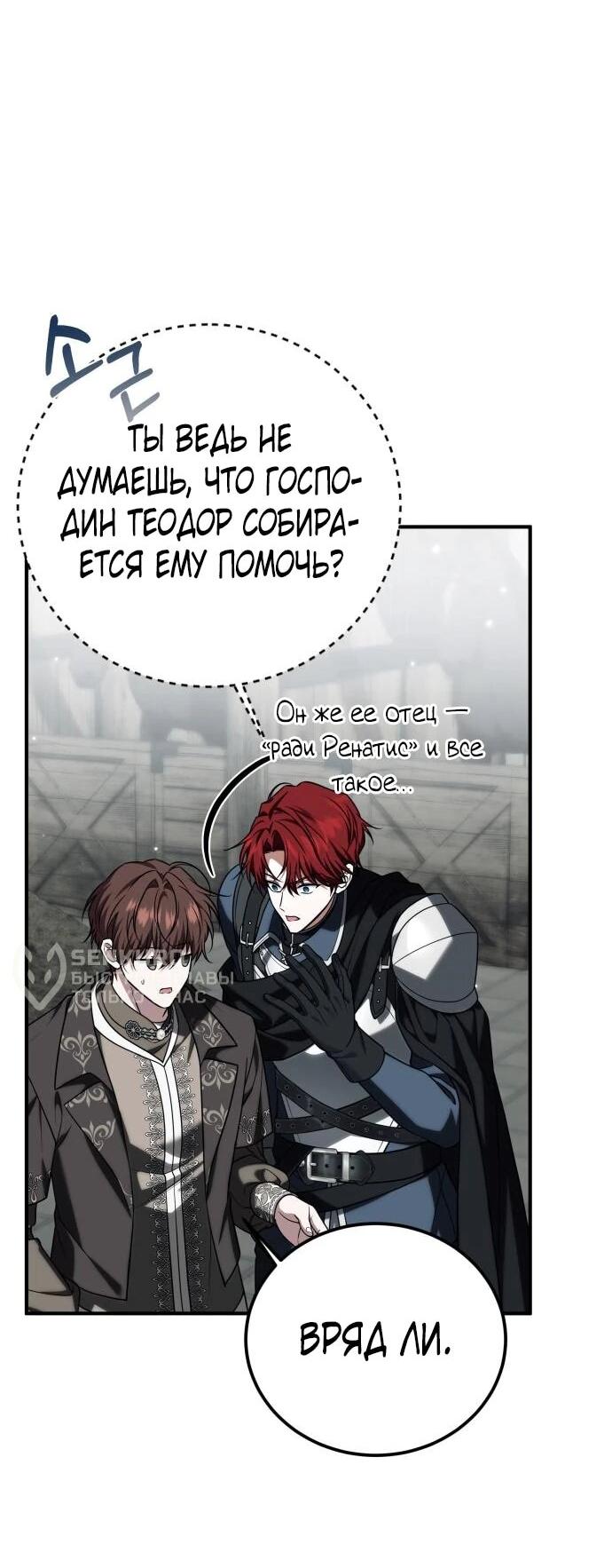 Манга Как превратить трагический роман в исцеляющий - Глава 55 Страница 12