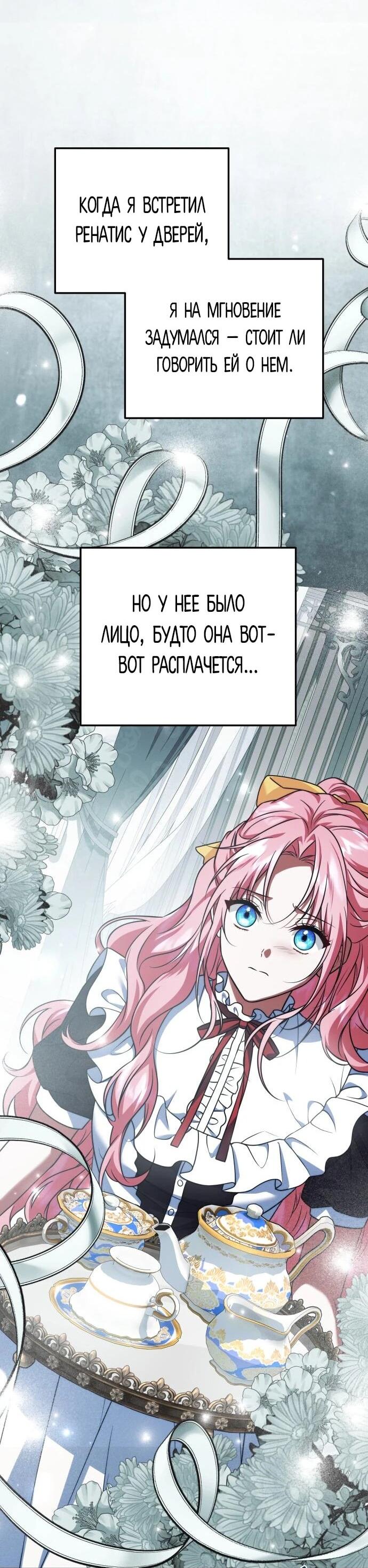 Манга Как превратить трагический роман в исцеляющий - Глава 55 Страница 17