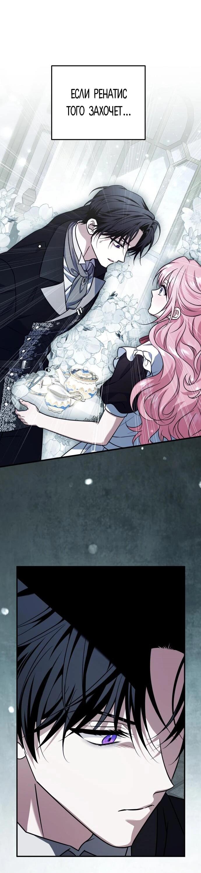 Манга Как превратить трагический роман в исцеляющий - Глава 55 Страница 16