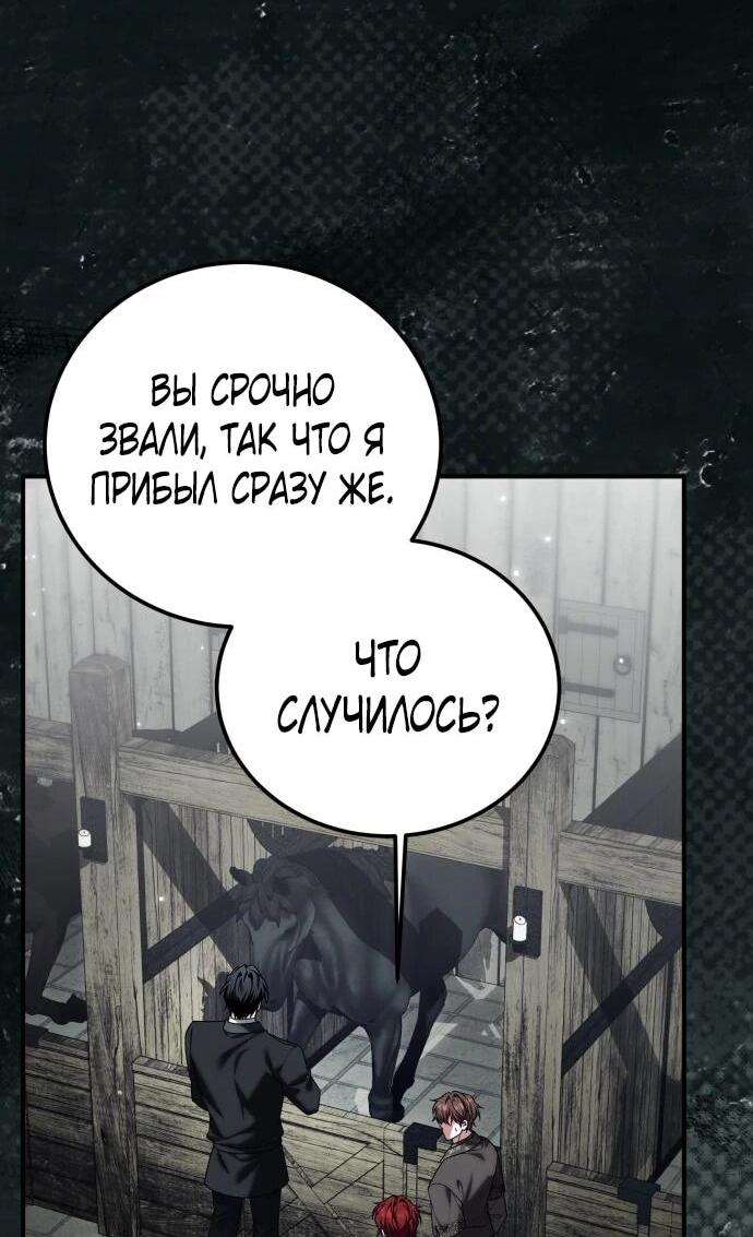 Манга Как превратить трагический роман в исцеляющий - Глава 55 Страница 7