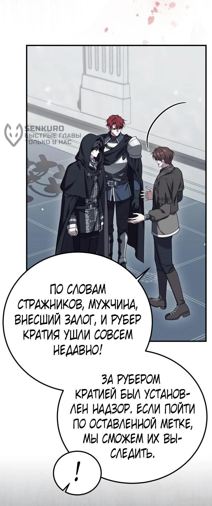 Манга Как превратить трагический роман в исцеляющий - Глава 55 Страница 27