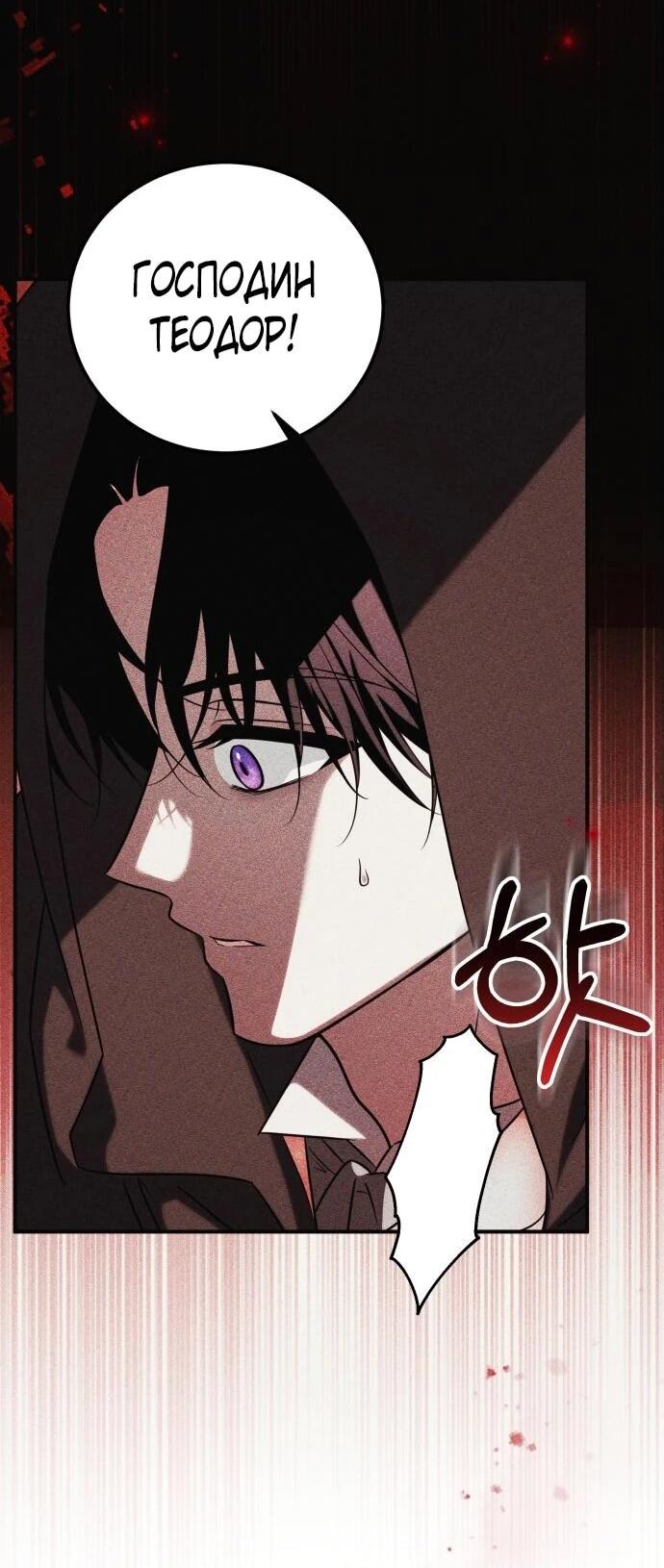 Манга Как превратить трагический роман в исцеляющий - Глава 55 Страница 26