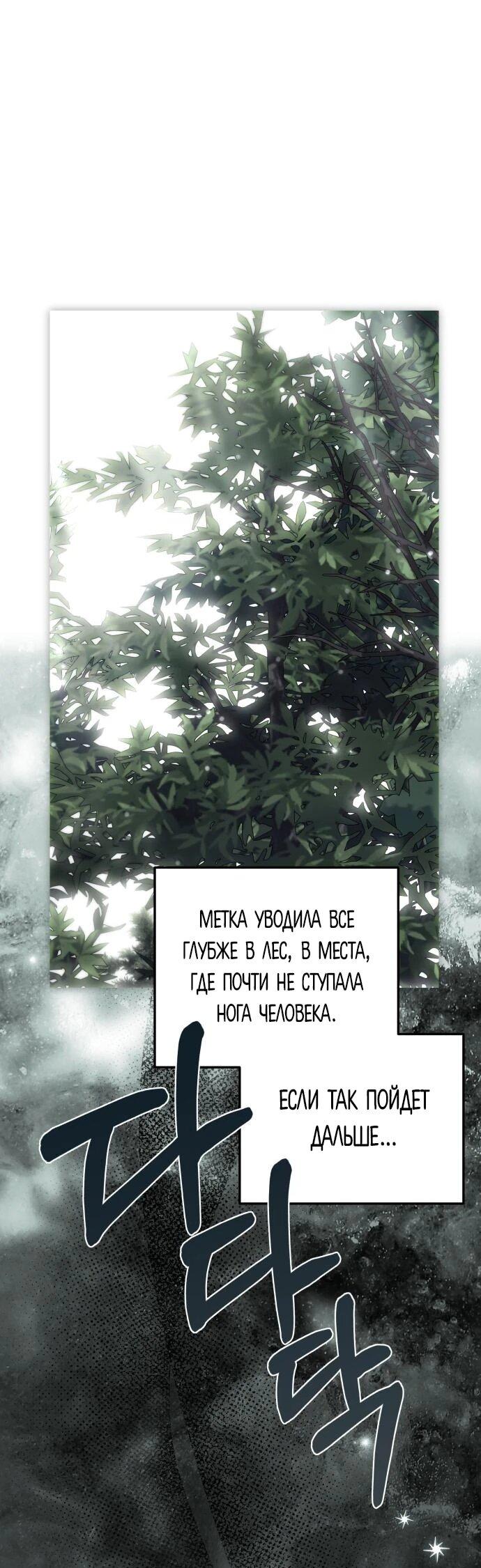 Манга Как превратить трагический роман в исцеляющий - Глава 55 Страница 31