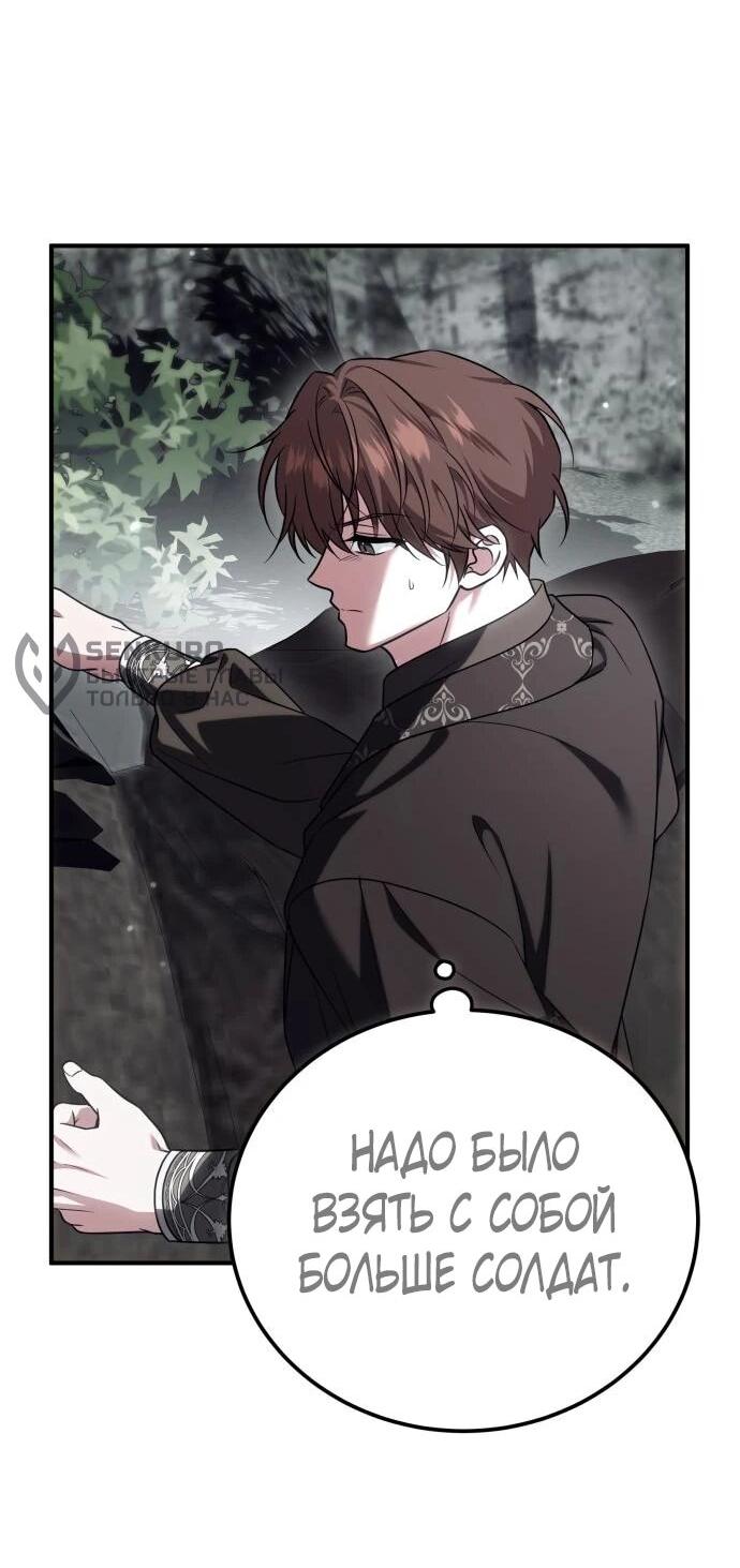 Манга Как превратить трагический роман в исцеляющий - Глава 55 Страница 34