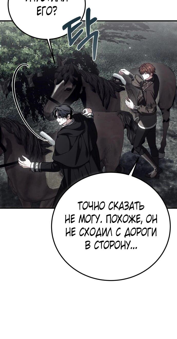 Манга Как превратить трагический роман в исцеляющий - Глава 55 Страница 33