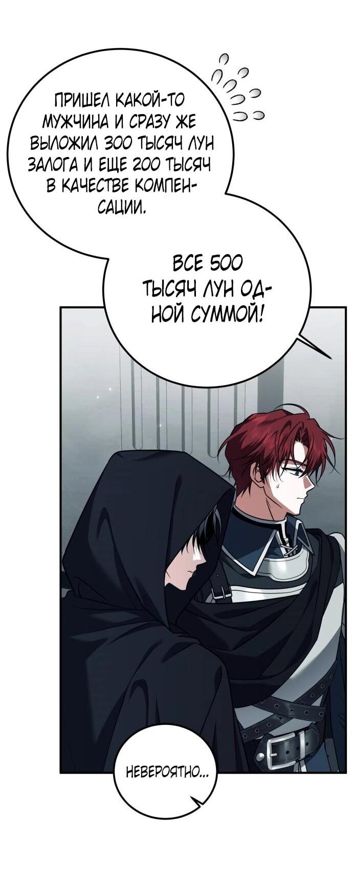 Манга Как превратить трагический роман в исцеляющий - Глава 55 Страница 22