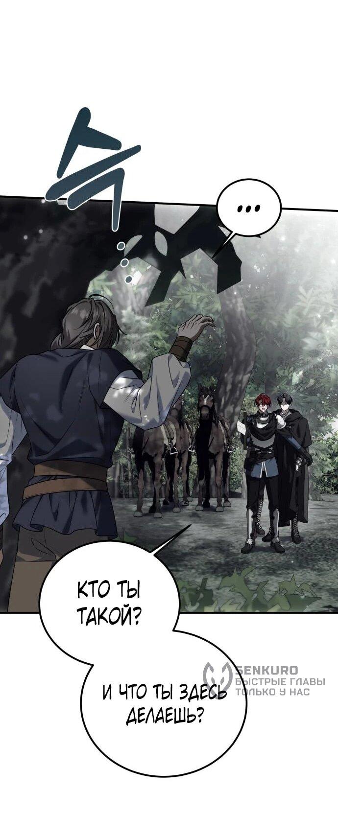 Манга Как превратить трагический роман в исцеляющий - Глава 55 Страница 45