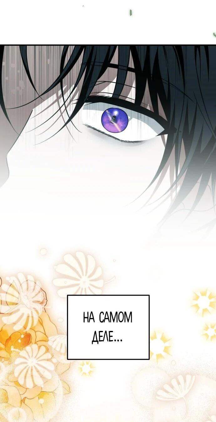 Манга Как превратить трагический роман в исцеляющий - Глава 55 Страница 50