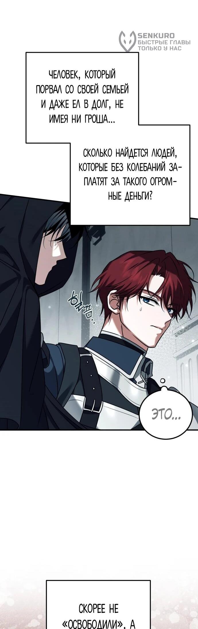 Манга Как превратить трагический роман в исцеляющий - Глава 55 Страница 23