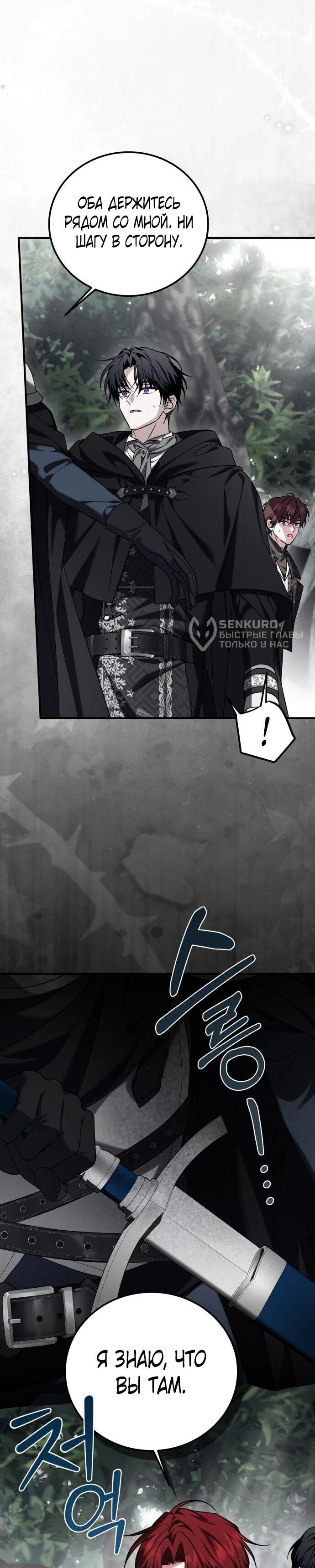 Манга Как превратить трагический роман в исцеляющий - Глава 55 Страница 42