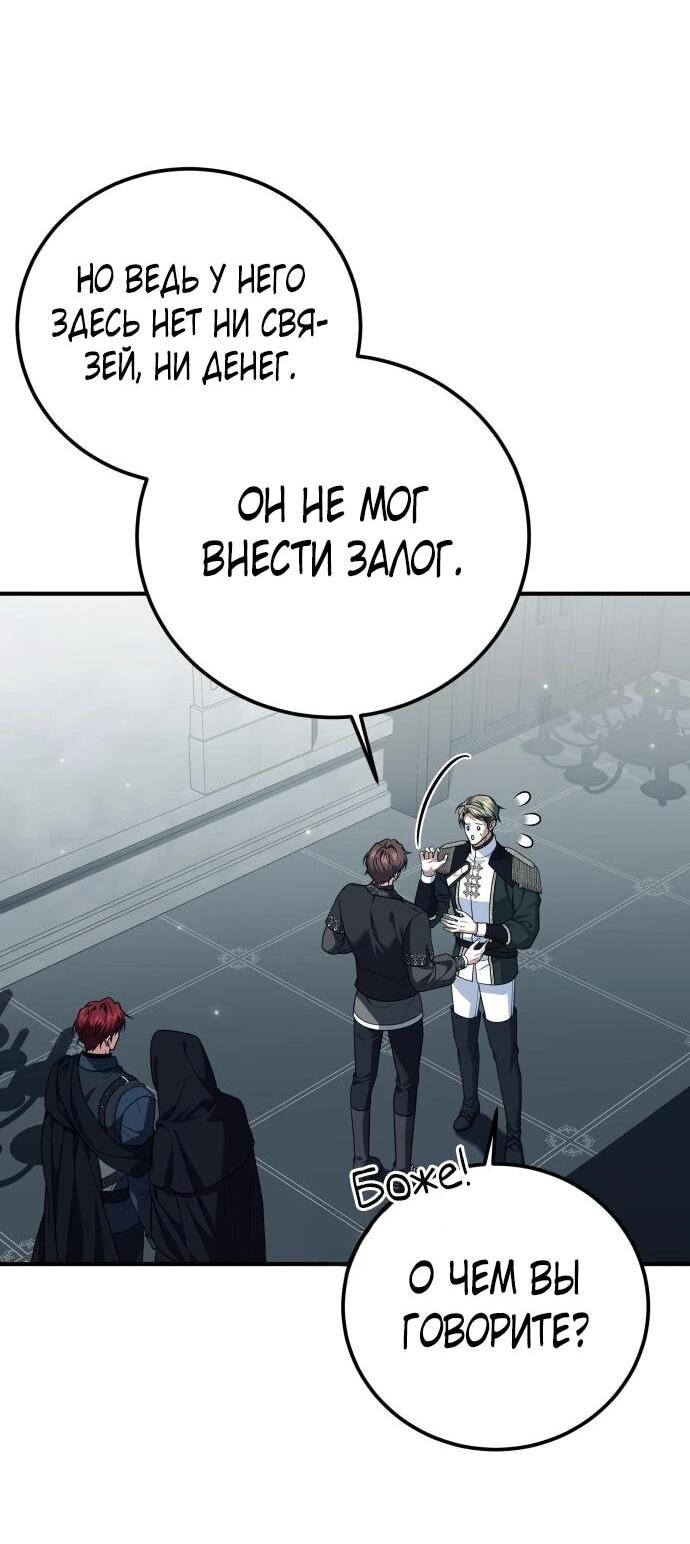 Манга Как превратить трагический роман в исцеляющий - Глава 55 Страница 21