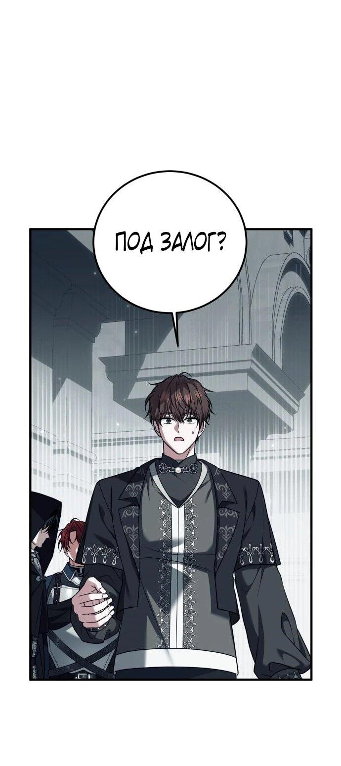 Манга Как превратить трагический роман в исцеляющий - Глава 55 Страница 20