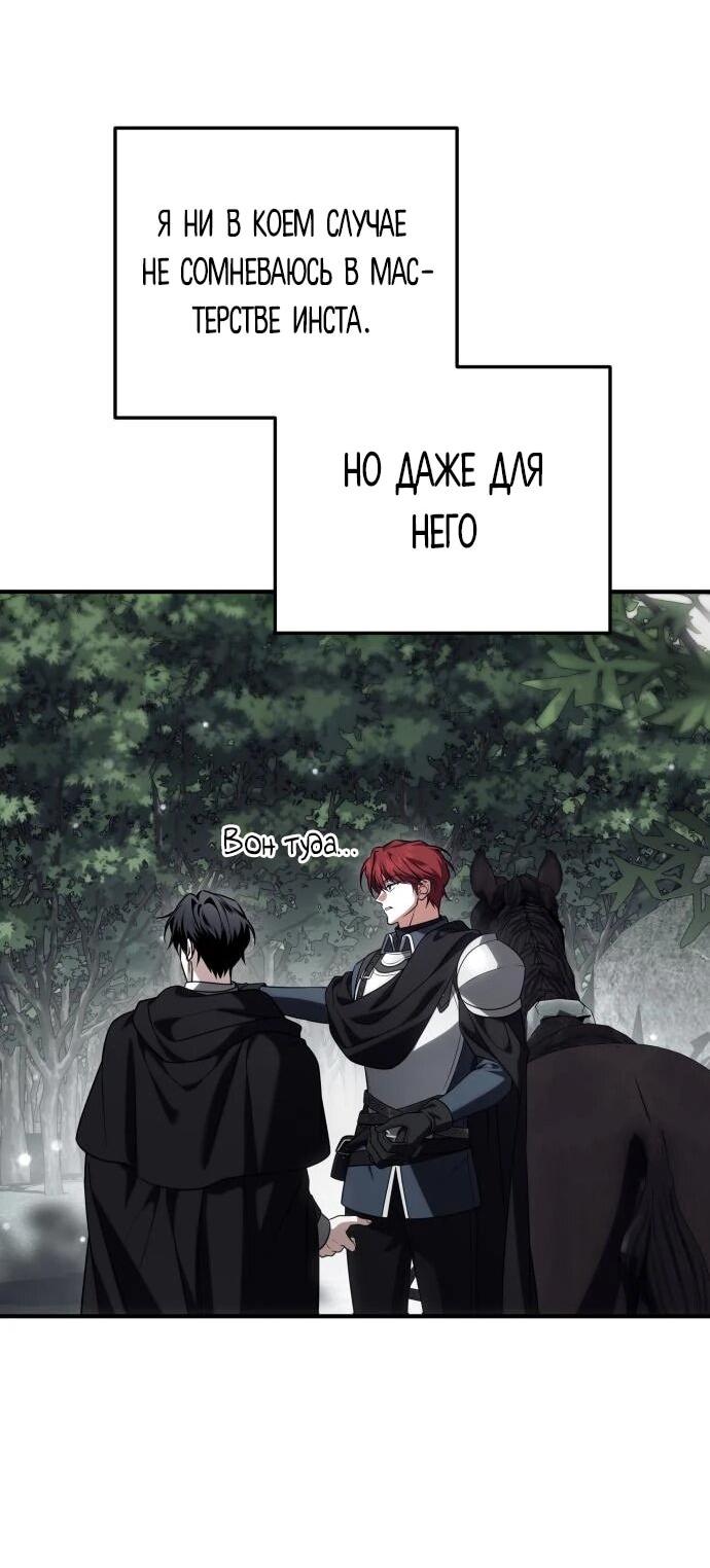 Манга Как превратить трагический роман в исцеляющий - Глава 55 Страница 35