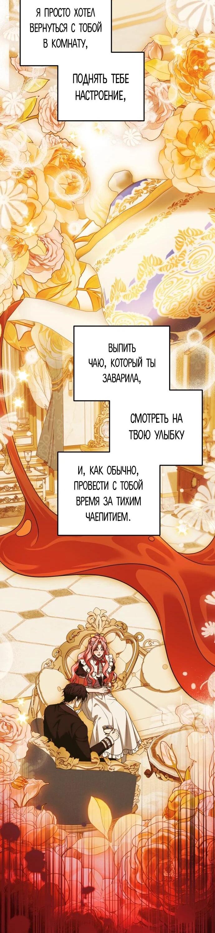 Манга Как превратить трагический роман в исцеляющий - Глава 55 Страница 52