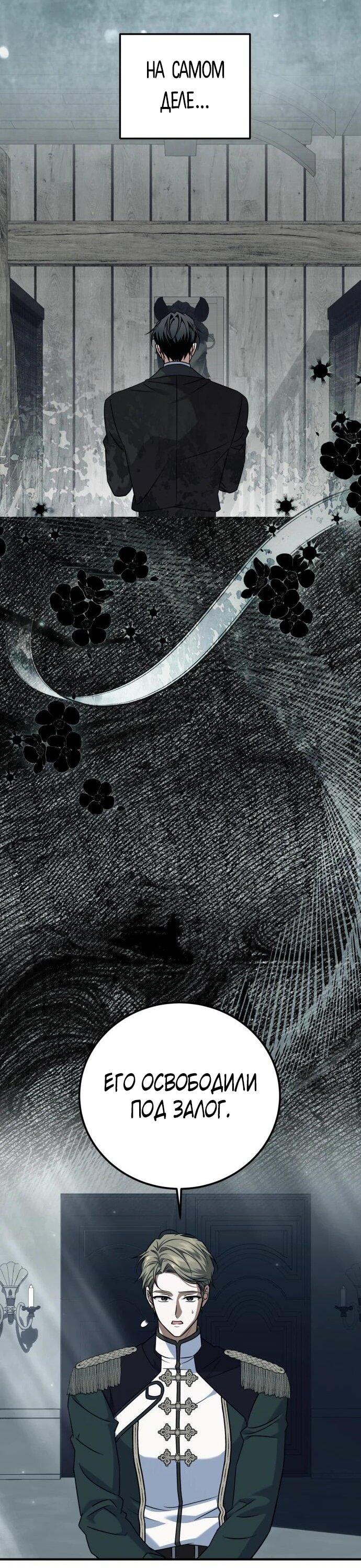 Манга Как превратить трагический роман в исцеляющий - Глава 55 Страница 19