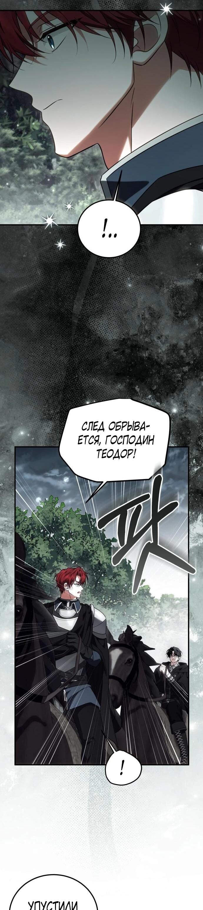 Манга Как превратить трагический роман в исцеляющий - Глава 55 Страница 32