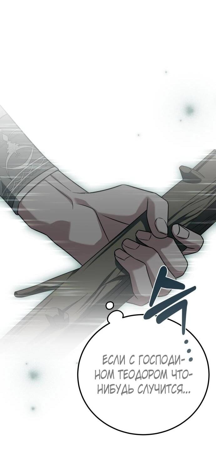 Манга Как превратить трагический роман в исцеляющий - Глава 55 Страница 37