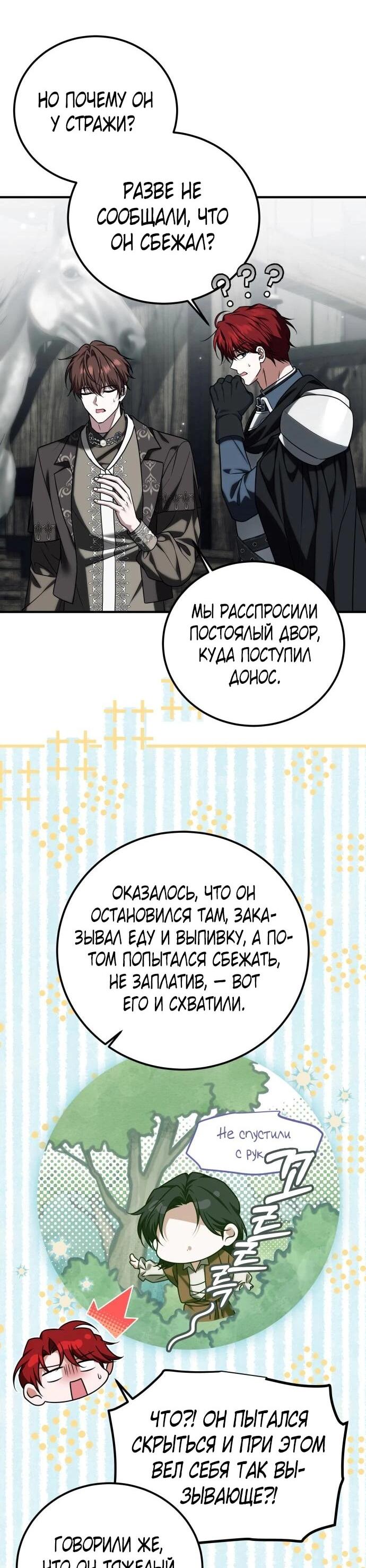 Манга Как превратить трагический роман в исцеляющий - Глава 55 Страница 10