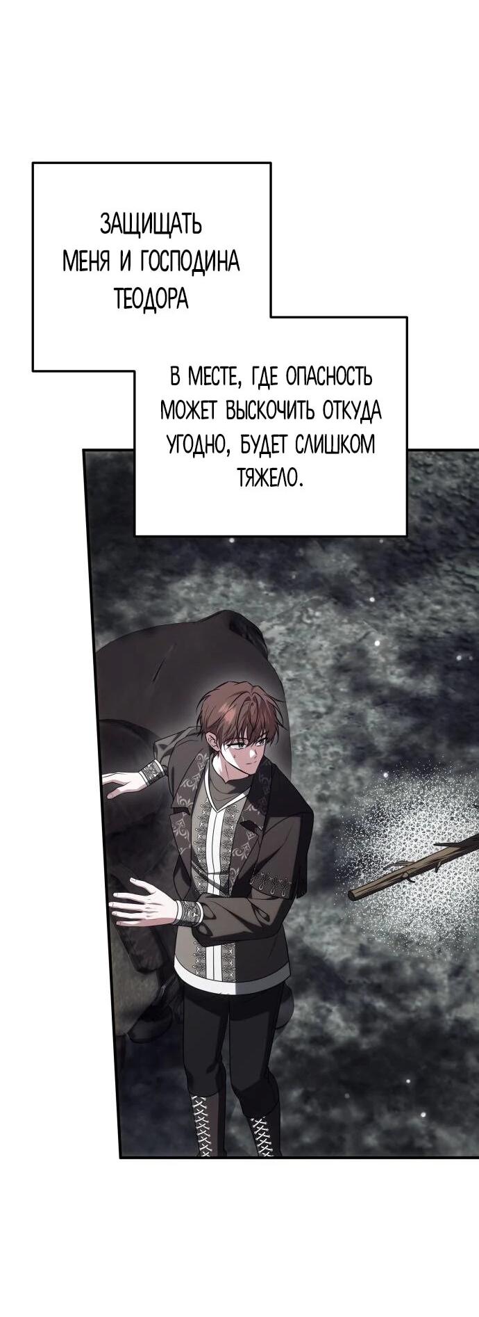 Манга Как превратить трагический роман в исцеляющий - Глава 55 Страница 36