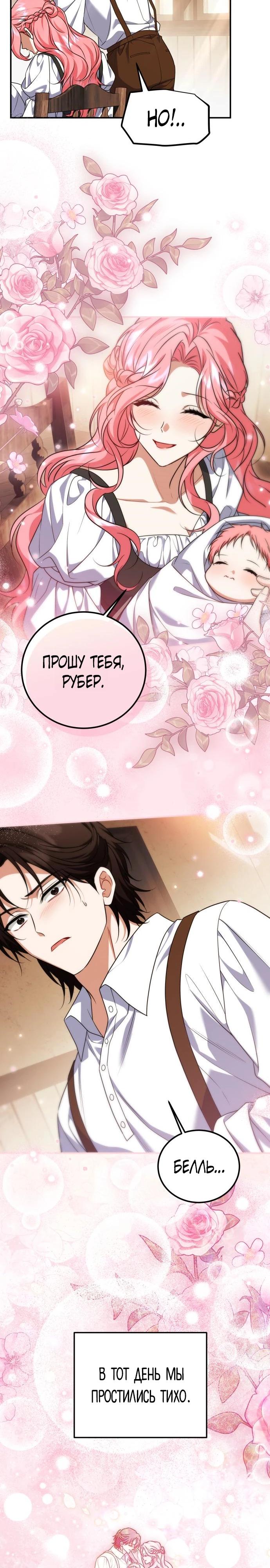 Манга Как превратить трагический роман в исцеляющий - Глава 56 Страница 28