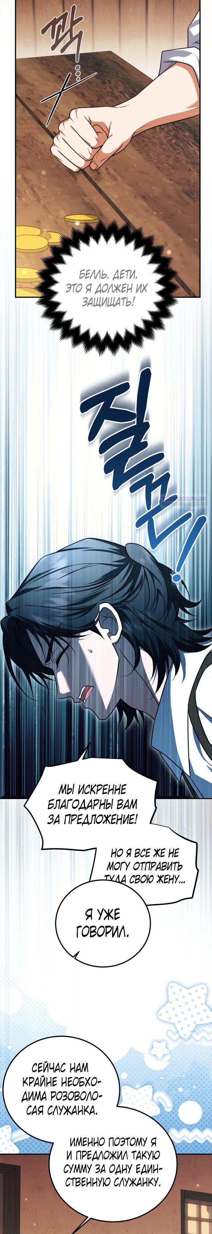 Манга Как превратить трагический роман в исцеляющий - Глава 56 Страница 22