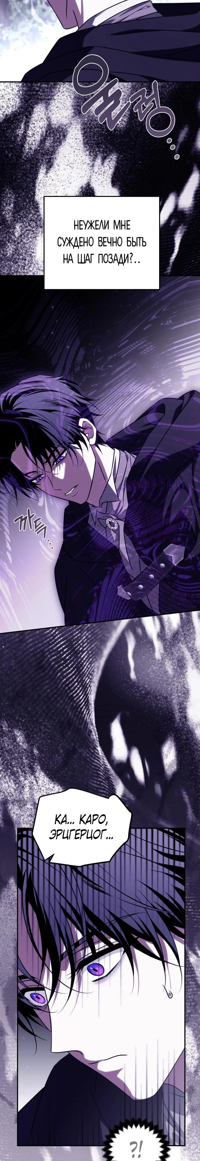 Манга Как превратить трагический роман в исцеляющий - Глава 56 Страница 9