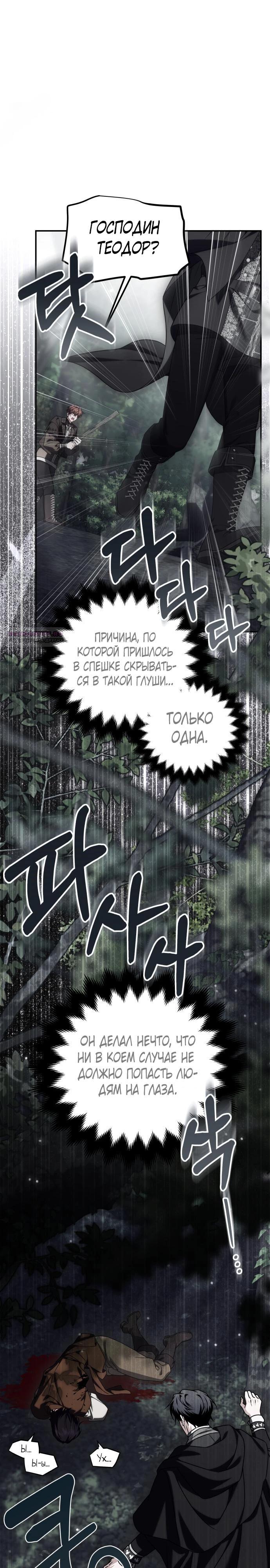 Манга Как превратить трагический роман в исцеляющий - Глава 56 Страница 6