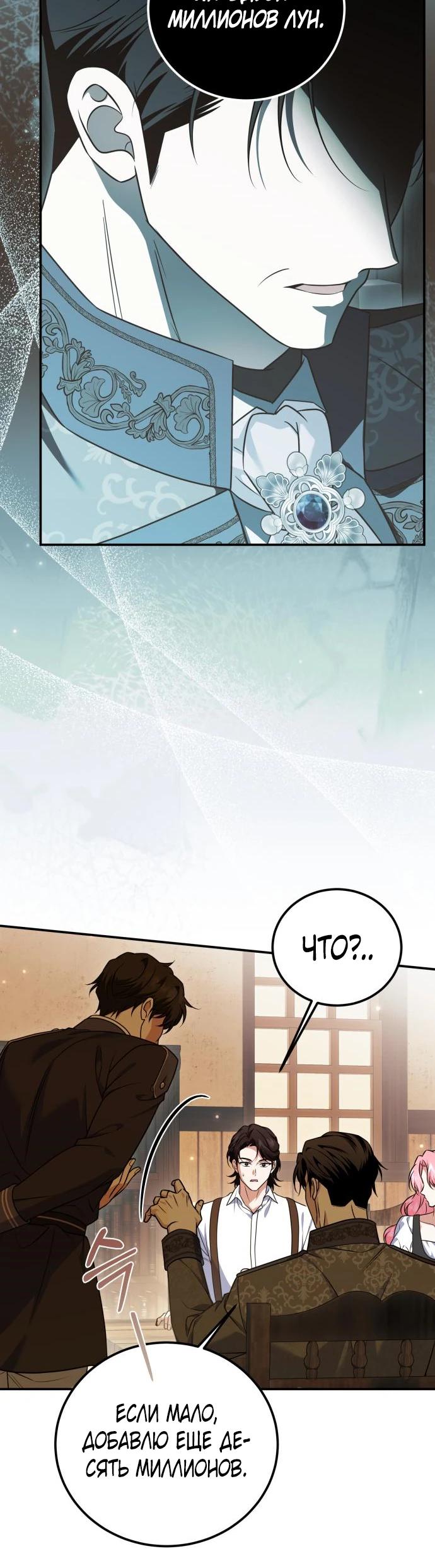 Манга Как превратить трагический роман в исцеляющий - Глава 56 Страница 17