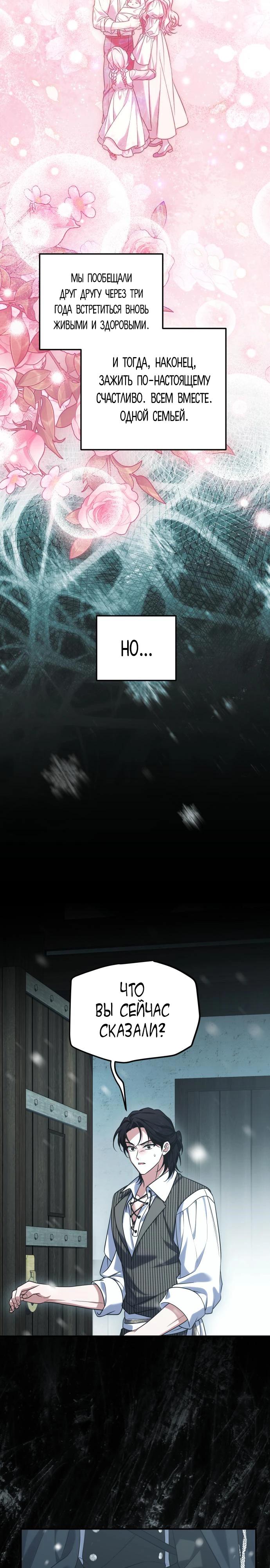 Манга Как превратить трагический роман в исцеляющий - Глава 56 Страница 29