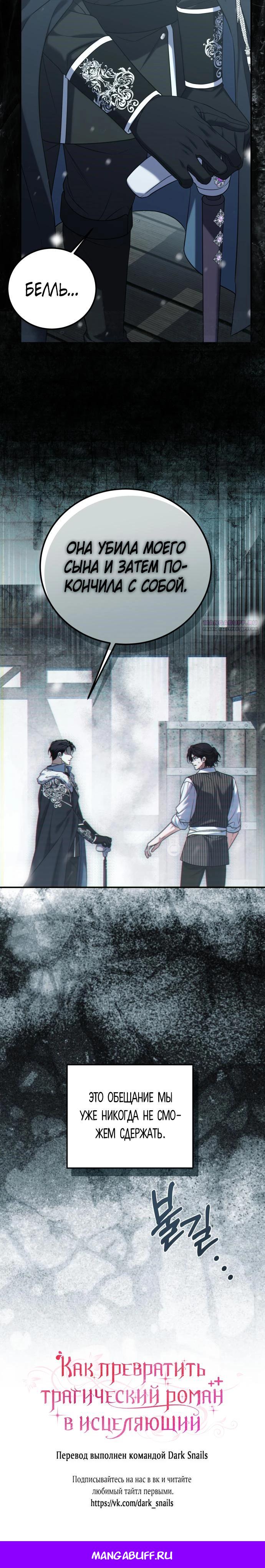 Манга Как превратить трагический роман в исцеляющий - Глава 56 Страница 30