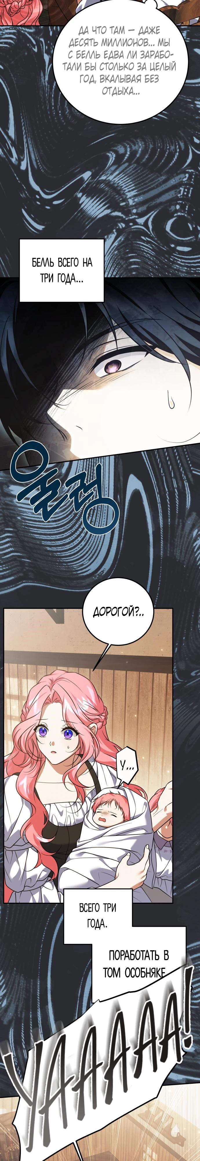 Манга Как превратить трагический роман в исцеляющий - Глава 56 Страница 19