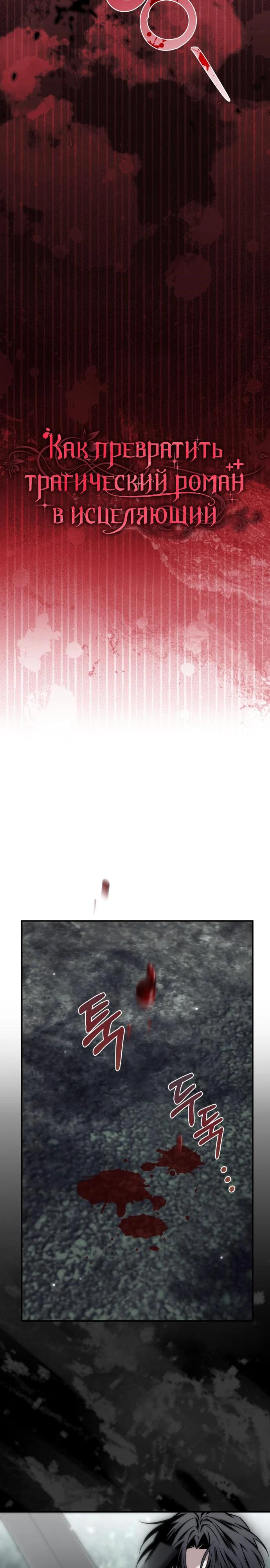 Манга Как превратить трагический роман в исцеляющий - Глава 56 Страница 3