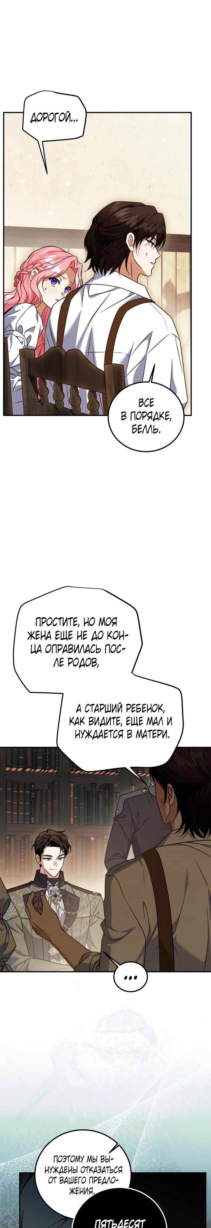 Манга Как превратить трагический роман в исцеляющий - Глава 56 Страница 16