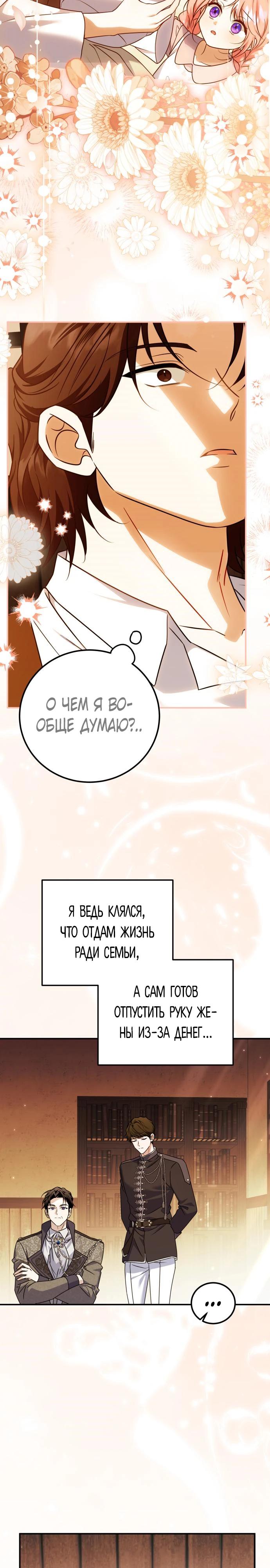 Манга Как превратить трагический роман в исцеляющий - Глава 56 Страница 21