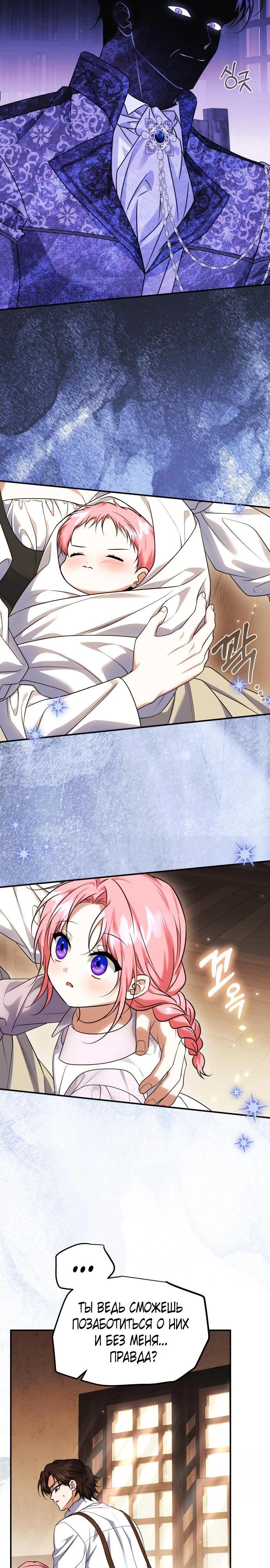 Манга Как превратить трагический роман в исцеляющий - Глава 56 Страница 27