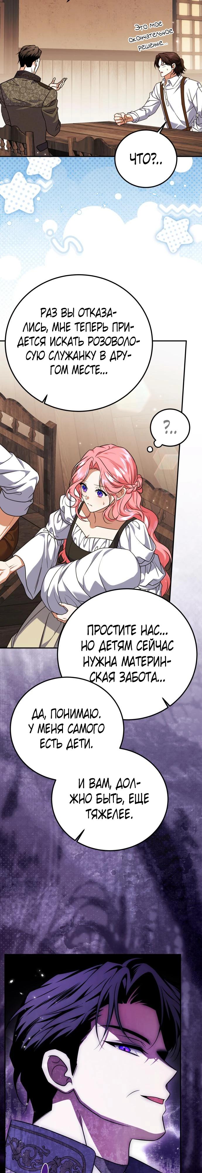 Манга Как превратить трагический роман в исцеляющий - Глава 56 Страница 23