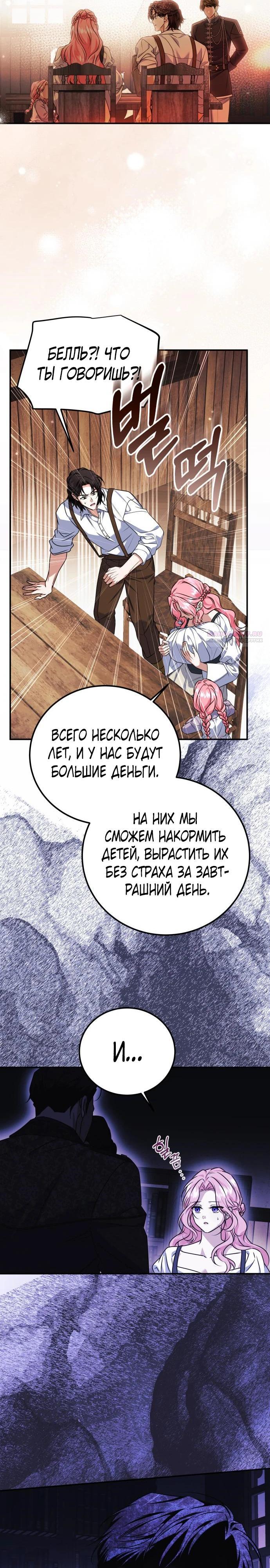 Манга Как превратить трагический роман в исцеляющий - Глава 56 Страница 26