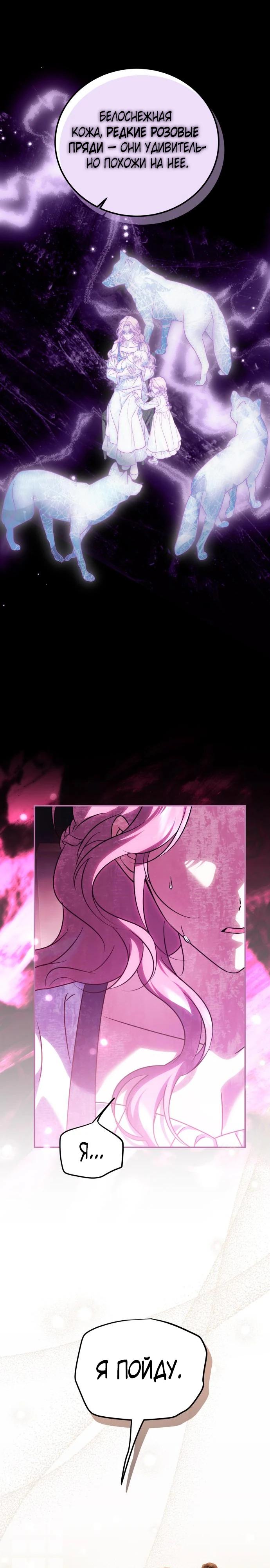 Манга Как превратить трагический роман в исцеляющий - Глава 56 Страница 25