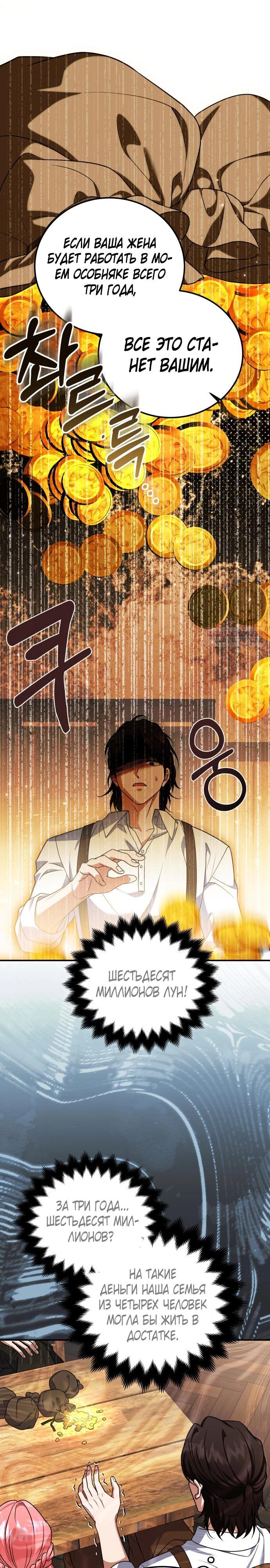 Манга Как превратить трагический роман в исцеляющий - Глава 56 Страница 18