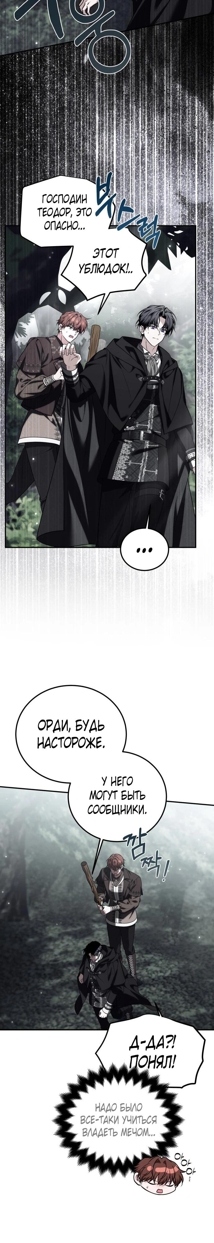 Манга Как превратить трагический роман в исцеляющий - Глава 56 Страница 7