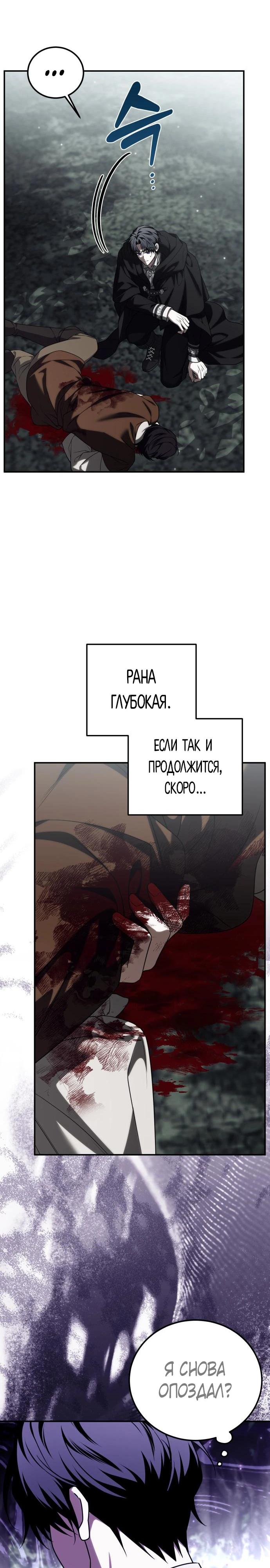 Манга Как превратить трагический роман в исцеляющий - Глава 56 Страница 8