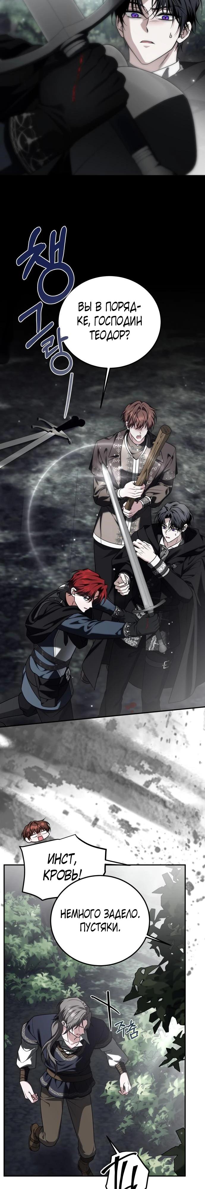 Манга Как превратить трагический роман в исцеляющий - Глава 56 Страница 4