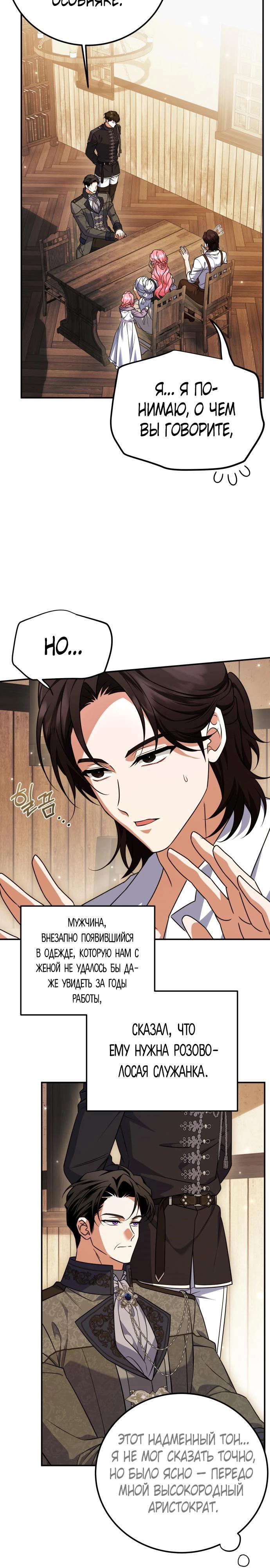 Манга Как превратить трагический роман в исцеляющий - Глава 56 Страница 15