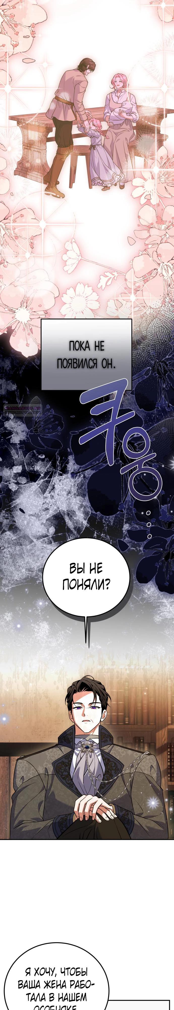 Манга Как превратить трагический роман в исцеляющий - Глава 56 Страница 14