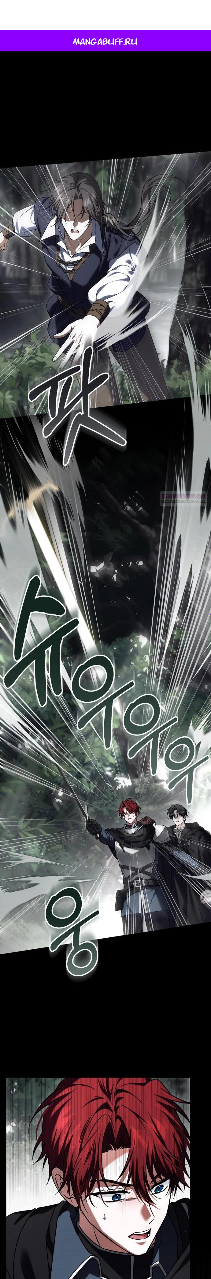 Манга Как превратить трагический роман в исцеляющий - Глава 56 Страница 1