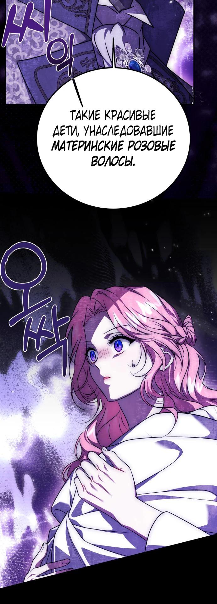 Манга Как превратить трагический роман в исцеляющий - Глава 56 Страница 24