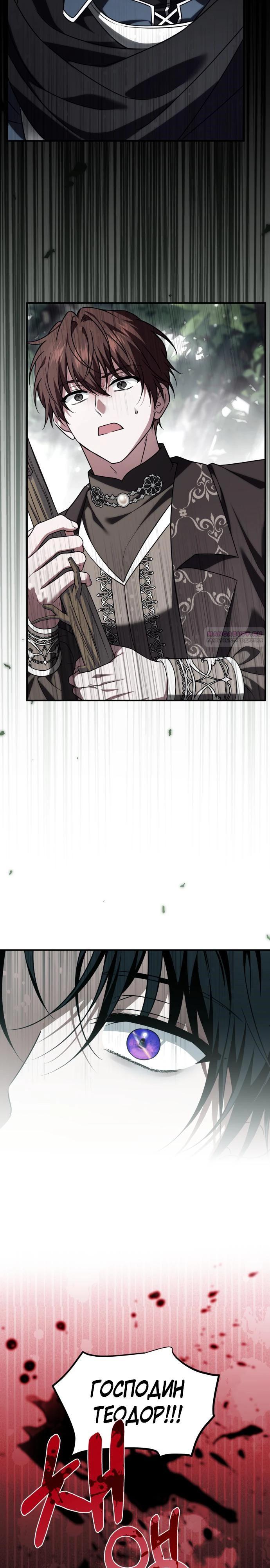 Манга Как превратить трагический роман в исцеляющий - Глава 56 Страница 2