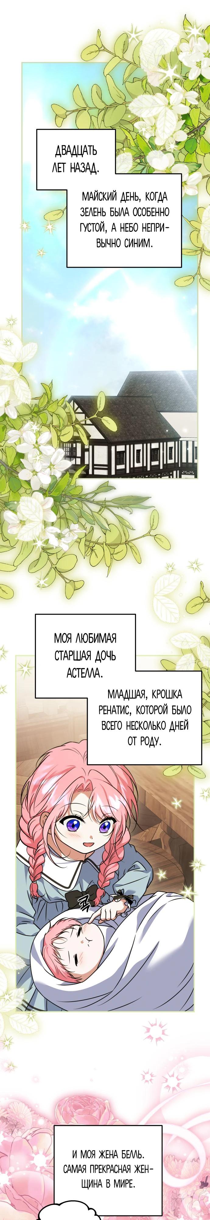 Манга Как превратить трагический роман в исцеляющий - Глава 56 Страница 12